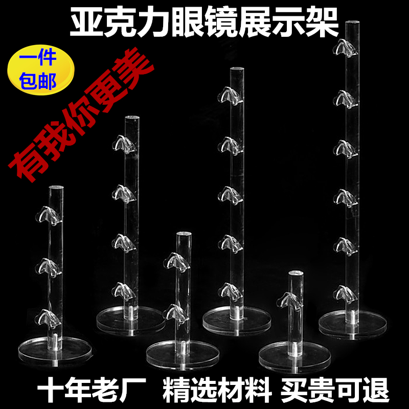 包邮亚克力眼镜展示架有机玻璃眼镜展架近视老花太阳眼镜店展示架|msdalam kategori Perniagaan/perabot pejabat, rak/Showcase, Kaca rak - dari Buy2taobao.com untuk memberikan perkhidmatan ejen Taobao profesional membeli