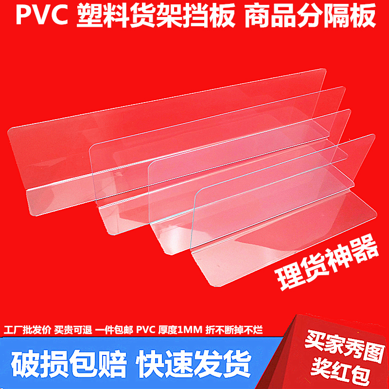 包邮透明pvc货架挡板便利店超市塑料商品分隔板仓库货架分隔板1MM|ruв категории коммерческий/офисная мебель, полки/витрина, полки супермаркетов - от Buy2taobao.com для оказания профессиональной услуги покупки агента Taobao