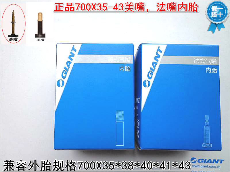 热卖捷安特自行车捷安特可汗专用轮胎700乘35C到43C美式内胎|ruв категории велосипед/езда оборудования/запасных частей, велосипед нулевой/аксессуары, велокамера - от Buy2taobao.com для оказания профессиональной услуги покупки агента Taobao