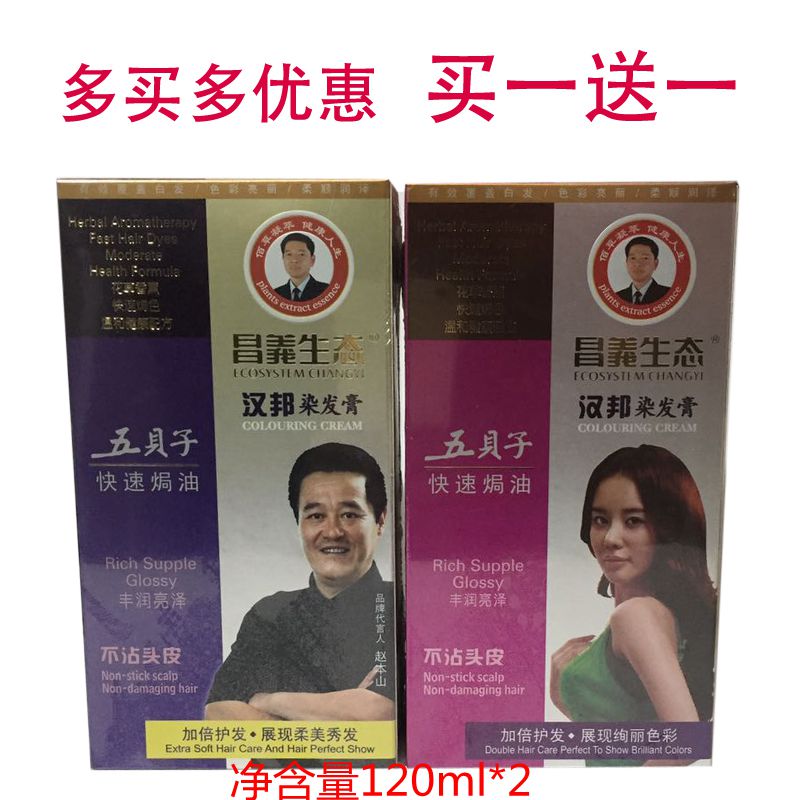 Changyi ecological Parti Five Kaiko Botany Hair dye Pure black Putao Zi natural Dye hair Cream quality goodsin the Hair Care/Wig , Hair perm , Hair cream category - from Buy2taobao.com to provide professional Taobao agent buy service