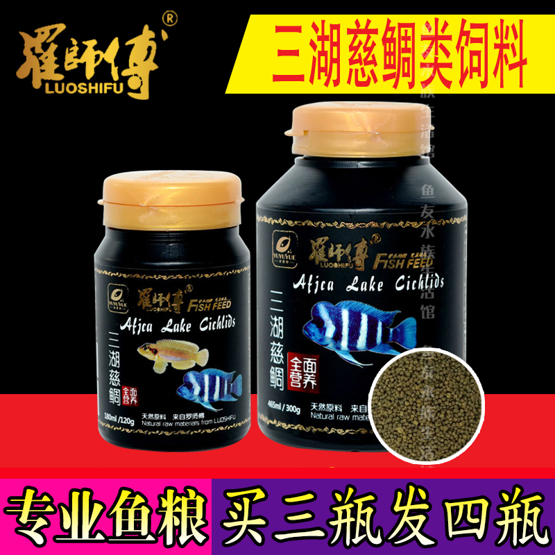 罗师傅三湖慈鲷专用下沉饲料增艳鱼食观赏鱼鱼粮增色扬色增红鲷鱼|ruв категории животное/Животное питание и принадлежностей, аквариум мира, декоративные рыбы кормов - от Buy2taobao.com для оказания профессиональной услуги покупки агента Taobao