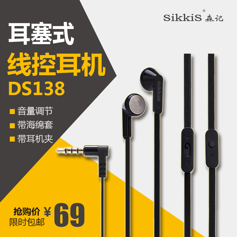 New story Earphone drive-by-wire Phone Headset DS138 bass Volume adjust Sponge Clampin the Audio appliances , Phone Headset category - from Buy2taobao.com to provide professional Taobao agent buy service