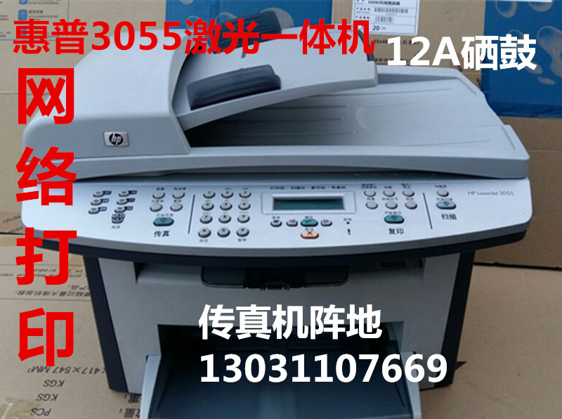HP3055 Integrated machine HP3055 laser black and white Integrated machine support Network Printing 12A Toner cartridgein the Office Equipment/Consumables/Related Services , laser Print equipment, Laser Printers category - from Buy2taobao.com to provide professional Taobao agent buy service