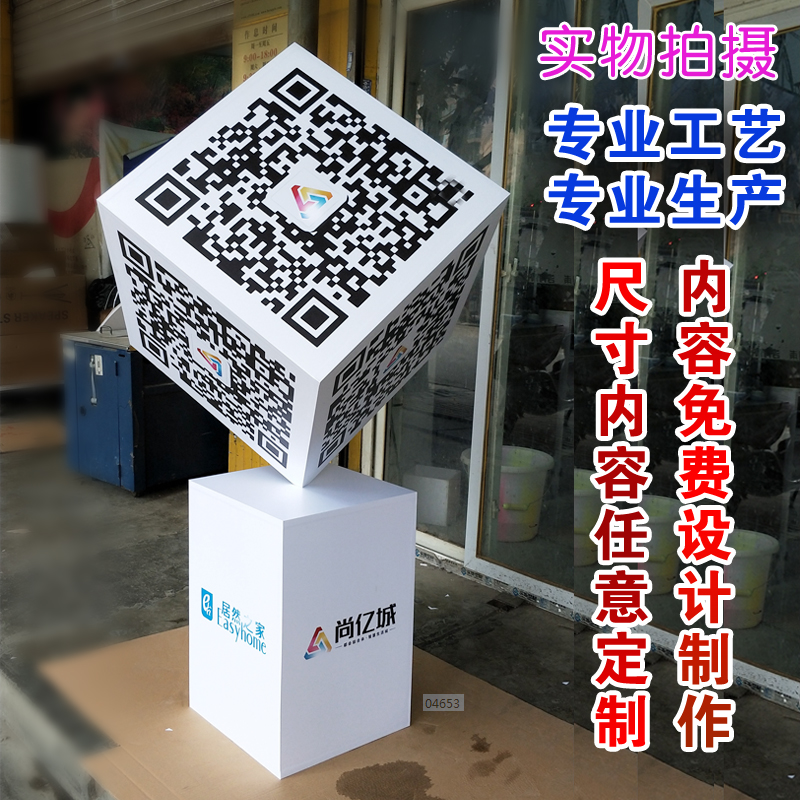 可旋转立体二维码摆件桌面吧台摆件立方体魔方展示电动魔方道具在类目 个性定制/设计服务/DIY, 包装用品定制, 包装胶带/不干胶/标签中 - 来自Buy2taobao.com提供专业的淘宝代购服务