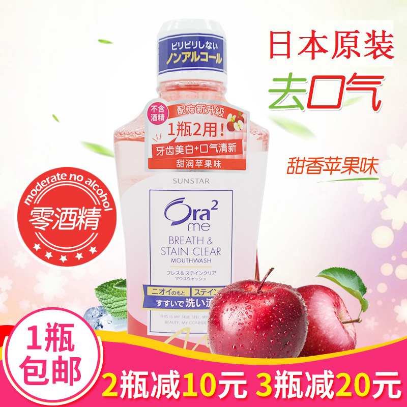 日本进口ora2皓乐齿净澈气息漱口水 460ml 甜润苹果 杀菌防蛀口臭在类目 洗护清洁剂/卫生巾/纸/香薰, 洗发沐浴/个人清洁, 口腔护理, 漱口水中 - 来自Buy2taobao.com提供专业的淘宝代购服务