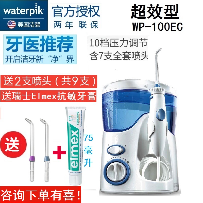 正品聯保美國潔碧超效型水牙線潔牙洗牙沖牙器WP-100EC牙潔石牙垢在類目 個人護理/保健/按摩器材, 口腔護理, 衝牙器中 - 來自Buy2taobao.com提供專業的淘寶代購服務
