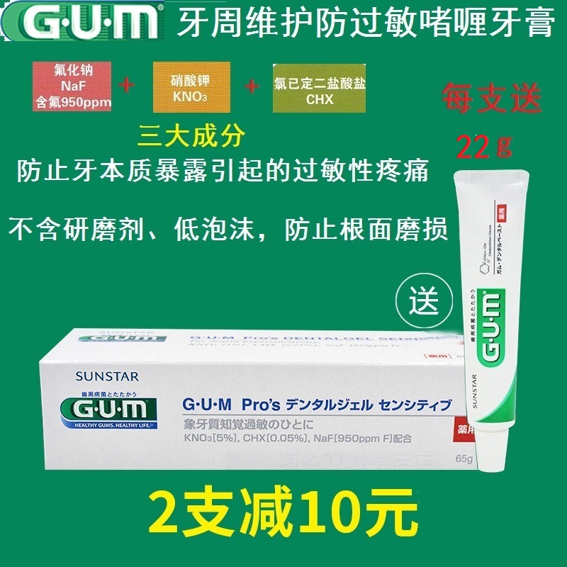 日本GUM全仕康牙周维护防过敏牙膏 啫喱型 抗敏感 促牙釉质再矿化在类目 洗护清洁剂/卫生巾/纸/香薰, 洗发沐浴/个人清洁, 口腔护理, 牙膏中 - 来自Buy2taobao.com提供专业的淘宝代购服务
