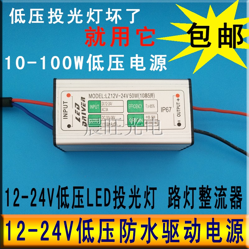 low pressure 12V24VLED Drive power 10W20W30W50W100WLED Cast light street lamp waterproof Ballastin the Decoration main material , Lamps , Lighting Accessories category - from Buy2taobao.com to provide professional Taobao agent buy service