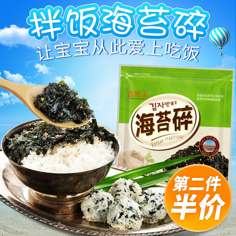 盛源來海苔韓國拌飯海苔碎紫菜飯團香松芝麻海苔即食兒童寶寶零食在類目 零食/堅果/特產, 魷魚絲/魚乾/海味即食, 海苔系列中 - 來自Buy2taobao.com提供專業的淘寶代購服務