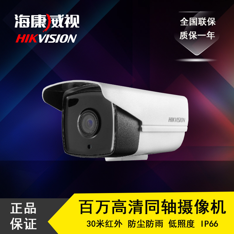 海康威視 DS-2CE16C0T-IT3同軸監控攝像頭 夜視 防水 攝像機720P在類目 電子/電工, 監控器材及系統, 監控攝像機, 紅外攝像機中 - 來自Buy2taobao.com提供專業的淘寶代購服務