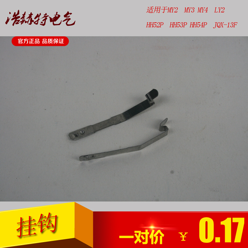 时间继电器挂钩 中间继电器卡扣 MY2 4 HH5254 H3Y-4 RXM2 4在类目 3C数码配件, 电子元器件市场, 电子元件, 继电器中 - 来自Buy2taobao.com提供专业的淘宝代购服务