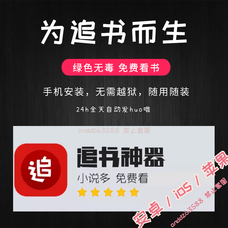 追神器書追書 神器舊版 書追神器vip老版本 蘋果版iOS/安卓 通用在類目 網絡店鋪代金/優惠券, 網絡店鋪代金券中 - 來自Buy2taobao.com提供專業的淘寶代購服務