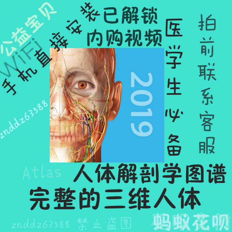 2019版人体解剖学图谱苹果app下载不是兑换码 解剖和生理学生必备|ruв категории видеоигры/аксессуары/игра/Введение, игры, программное обеспечение платформа, STEAM - от Buy2taobao.com для оказания профессиональной услуги покупки агента Taobao