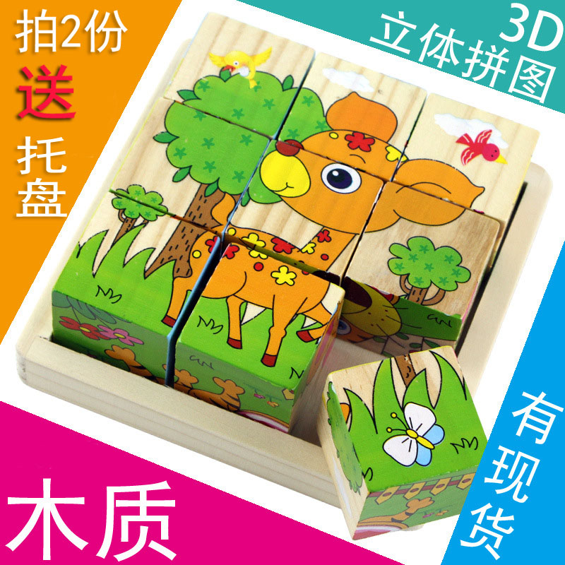 木质9粒六面画拼图 宝宝幼儿童3D立体积木制益智力玩具3-4-5-6岁在类目 玩具/童车/益智/积木/模型, 串珠/拼图/配对/拆装/敲打玩具, 拼图/拼板中 - 来自Buy2taobao.com提供专业的淘宝代购服务