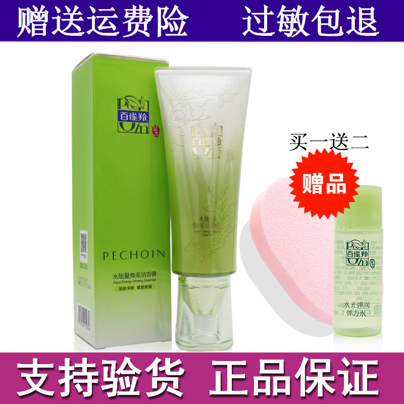 正品包邮百雀羚水能量焕采洁面膏80g 百雀羚洁面乳保湿补水洗面奶在类目 美容护肤/美体/精油, 洁面中 - 来自Buy2taobao.com提供专业的淘宝代购服务