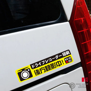 日系行车录影警示反光车贴个性创意汽车后窗头盔装饰防水贴纸贴花
