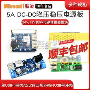 DC-DC降压模块5A电源模块24V/12V转5V 电源转换器超LM2596S带外壳