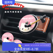 台湾HELLO KITTY唱片汽车芳香剂蜡笔小新车载出风口香薰车用香水