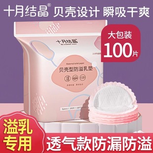 十月结晶防溢乳垫一次性，透气防漏防溢产后隔溢奶垫乳贴100片