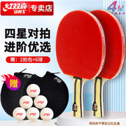 红双喜四星级乒乓球拍横拍比赛成品，对拍套拍附球包乒乓球h4星横拍