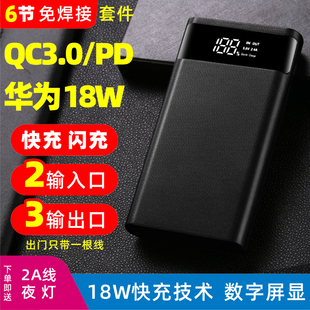 6节QC3.0双向PD快充免焊接充电宝外壳18650移动电源diy套件电池盒