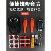 自行车补胎工具套装山地车，维修便携工具，包公路车修补神器通用配件