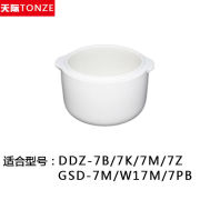 天际电炖锅陶瓷内胆DDZ-7b/7k/7m/7zGSD-7m/7pb白瓷内胆陶瓷