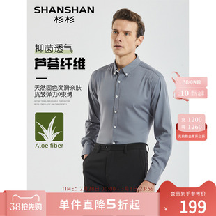 抑菌透气SHANSHAN杉杉商务男装长袖衬衫秋季中年修身纯色衬衣