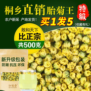 胎菊500g菊花茶桐乡胎菊王特级(王，特级)正宗杭白菊贡菊花茶散装新茶包