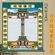 直供家谱挂画家堂轴子大户15世以上族谱挂画民俗年画宗谱家堂