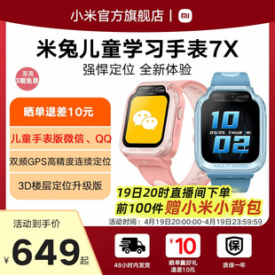 上市Xiaomi/小米米兔儿童手表7X 3D楼层定位 高清双摄 儿童小学生男孩女孩智能电话手表