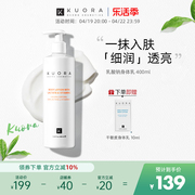 KUORA库尼西班牙透亮身体乳女保湿滋润3%维C+18%乳酸钠补水润肤乳