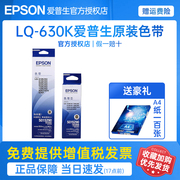Epson爱普生630k打印机色带针式打印机 610K 615K 635K 730K 735K