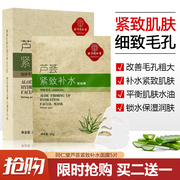 同仁堂祛痘面膜芦荟紧致补水面膜，油痘肌毛孔，粗大平衡水油发三