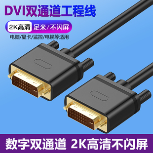 dvi线10米dvi-d显示器线电脑，视频线台式高清24+1连接3米15接口5米