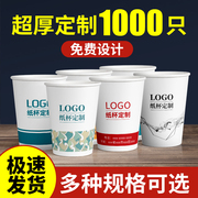 纸杯定制印LOGO一次性纸杯错版家用商用结婚纸杯广告纸杯订制