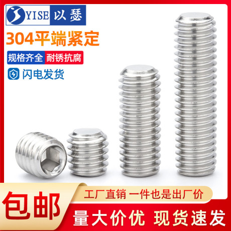 紧定螺丝