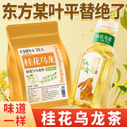 桂花乌龙茶非特级东方某叶平，替冷萃泡茶包奶茶叶店，专用独立小包装