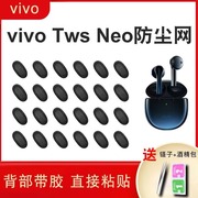 适用vivotwsneo防尘网椭圆口入耳式苹果12代椭圆喇叭口qcyt8s小度蓝牙耳机过滤网小米air2se出音口听筒网