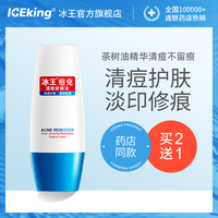 修痕修护ICEKING 冰王