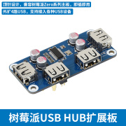 树莓派raspberry pi 4B/zero 4路USB2.0接口扩展板 HUB集线器模块