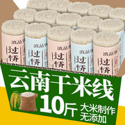 云南特产建水干米线500g蒙自小吃干货红米粗细袋装米粉丝过桥米线