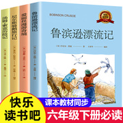 全套4册鲁滨逊漂流记正版小学生六年级读课外阅读书籍下册和汤姆索亚历险记快乐读书吧，尼尔斯骑鹅旅行记原著爱丽丝漫游奇境6年级