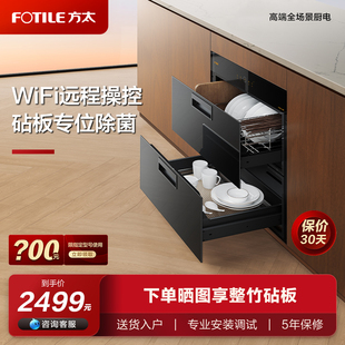 方太J45EX.i消毒柜家用小型嵌入式厨房碗筷烘干碗柜