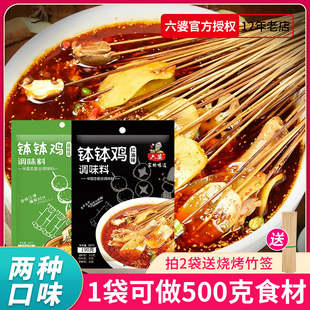 成都六婆钵钵鸡调味料190g3袋乐山名菜红油，冷锅串串麻辣泡制料