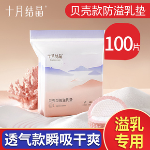 十月结晶防溢乳垫夏薄款超薄透气孕妇乳贴一次性哺乳期产后溢乳垫