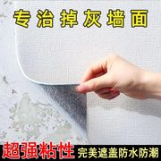 3d立体墙贴纸掉灰墙专用墙纸自粘防水防潮防霉墙布卧室温馨墙壁纸