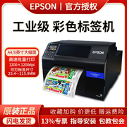 epson爱普生cw-c6530彩色标签打印机商用喷墨彩印，标签机工业级多功能墨，仓式a4纸不干胶贴纸条码价签印刷机