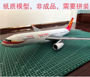 送胶水1 100纸模型DIY手工空客A330客民飞机中国海南东方国际航空