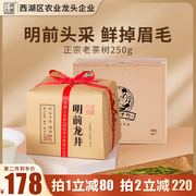 2024新茶西湖工夫杭州明前特级龙井茶叶礼盒装送长辈高档绿茶